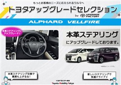 アルファード S アップグレード
