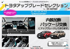 クラウンHVクロスオーバーRSAD