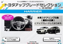 ハリアープレミアムアップグレード