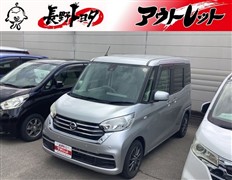 日産 デイズルークス X