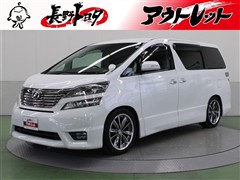 ヴェルファイア