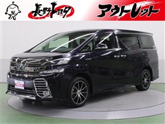 ヴェルファイア