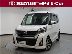 日産 デイズルークス ハイスタG ターボ