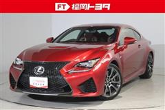 レクサス RC F