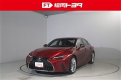 レクサス IS300h バージョンL