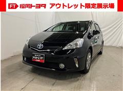 プリウスアルファ Sチューンブラック