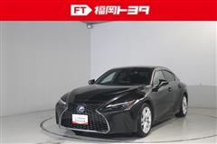 レクサス　IS300h ヒョウジュン