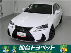 レクサス IS350 Fスポーツ