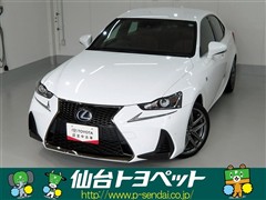 レクサス IS300h Fスポーツ