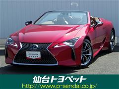 レクサス LC500 コンバーチブル