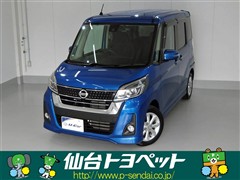 日産 デイズルークス ハイスタX Vセレ