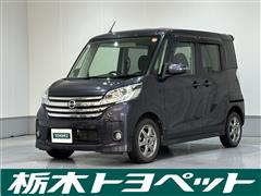 日産 デイズルークス ハイウェイスター S