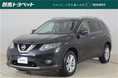 日産 エクストレイル 20X エマージェンシ