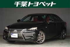 レクサス IS250 F SPORT