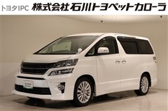 トヨタ　ヴェルファイア 2.4Z Gエディ