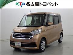 日産 デイズルークス S エマージェンシ