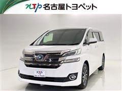 トヨタ ヴェルファイアHVエグゼクティブ
