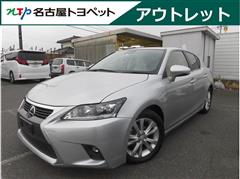 レクサス CT200h バージョンC