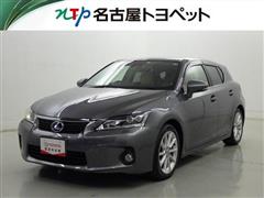 レクサス CT200h バージョンL