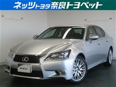 レクサス GS250 バージョンL