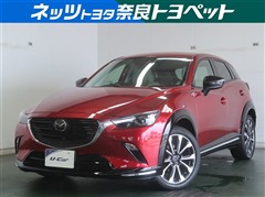 CX-3 15S アーバンドレッサー