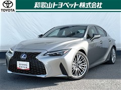 レクサス IS300h VER-L
