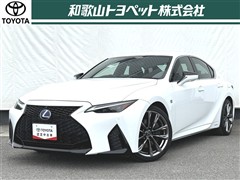 レクサス IS300h F SPORT