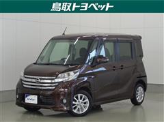 日産 デイズルークス ハイウェイスター S