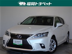 レクサス CT200h バージョンL