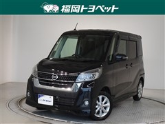 日産 デイズルークス ハイウェイスターX