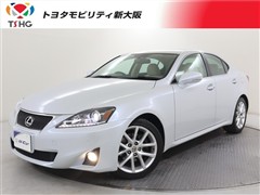 レクサス IS250 バージョンL
