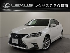 レクサス CT200h バージョンL