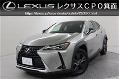 レクサス UX250h バージョンC