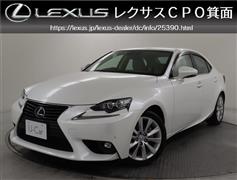 IS300h バージョンL