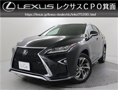レクサス RX450h バージョンL