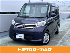 日産 デイズルークス X