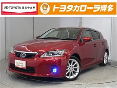 レクサス CT200h バージョンL