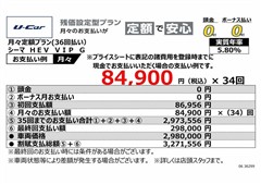 シーマ HEV VIP G