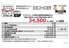 プレミオ X EXパッケージ