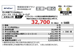 CX-30 20S プロ ツーリング