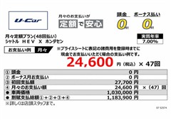 シャトル HEV X ホンダセン