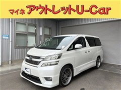 トヨタ ヴェルファイア2.4Z プラチナセレ
