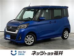 デイズルークス ハイウェイスター X