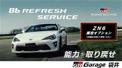 86 GT LハイパフォーマンスP