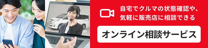 オンライン相談サービス