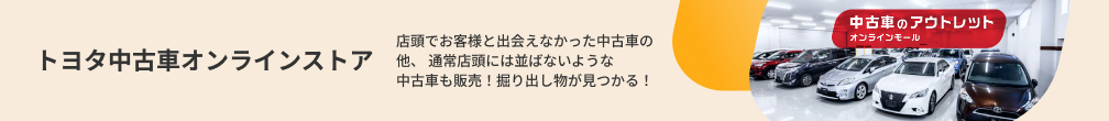 オンライン中古車販売
