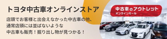 オンライン中古車販売