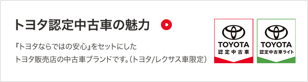 中古車の選び方と基礎知識 トヨタ公式中古車サイト 中古車の選び方と基礎知識 トヨタ公式中古車サイト