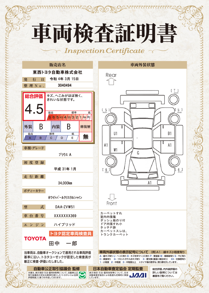 車両検査証明書 トヨタ公式中古車サイト