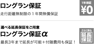 ロングラン保証 トヨタ公式中古車サイト ロングラン保証 トヨタ公式中古車サイト